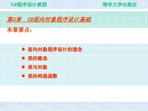 VisualC程序设计基础教程ch05精品PPT课件