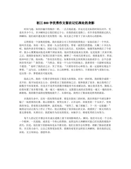 初三800字优秀作文留在记忆深处的身影