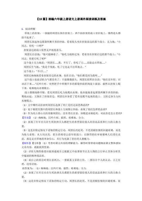 【10篇】部编六年级上册语文上册课外阅读训练及答案