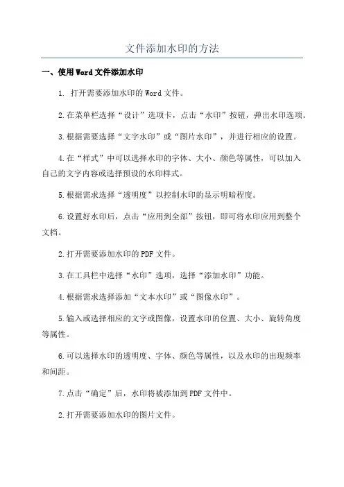 文件添加水印的方法