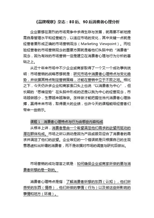 《品牌观察》杂志：80后、90后消费者心理分析