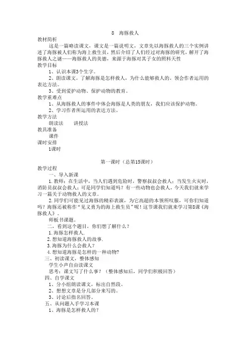 海豚救人