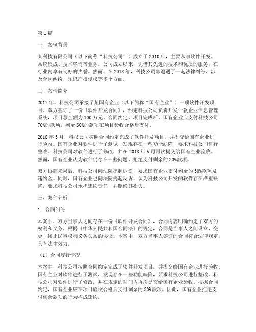 企业法律纠纷案例分析题(3篇)