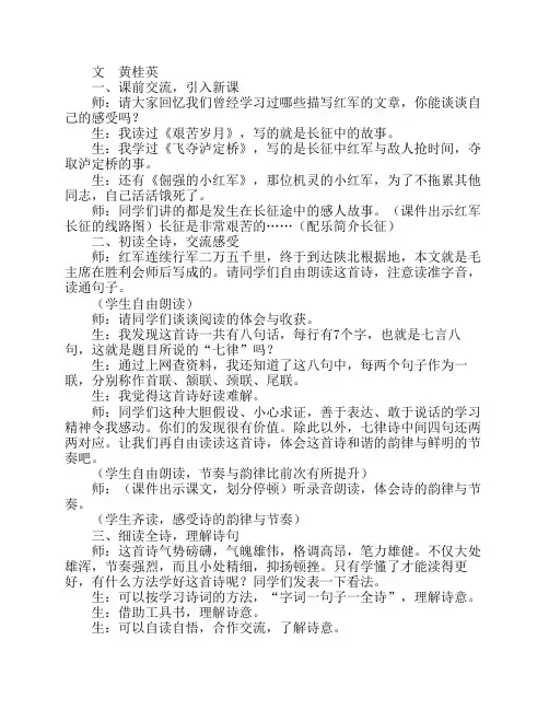 《七律·长征》(第一课时)教学过程