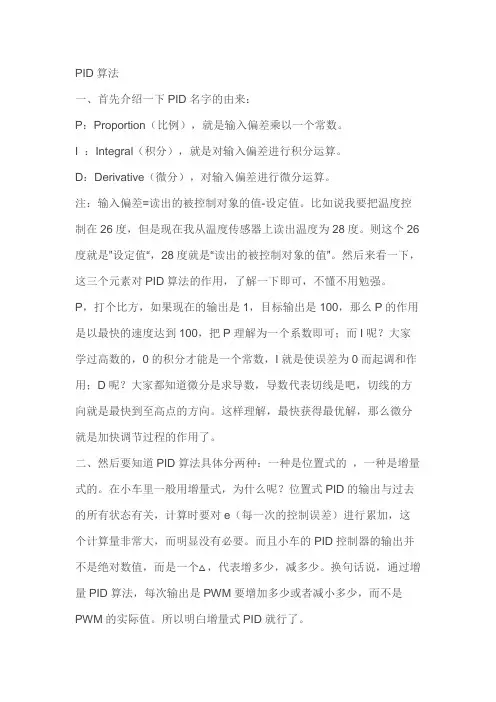 PID算法
