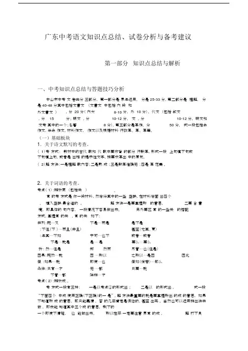 (完整版)非常实用中考语文知识点总结与详细考点分析.doc