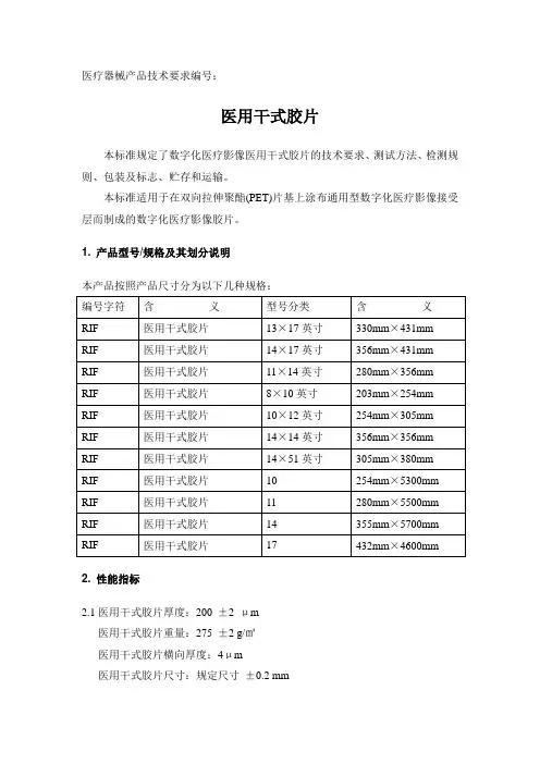医用干式胶片-产品技术要求