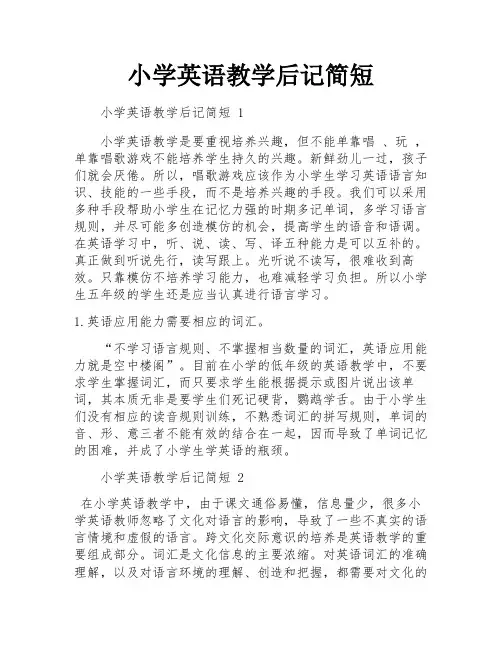 小学英语教学后记简短