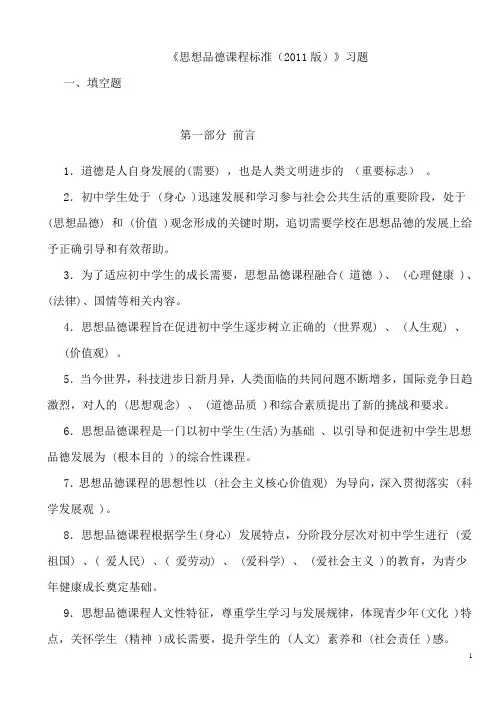 初中思想品德(政治)课标习题及答案 文档 (1)