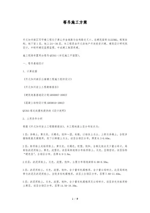 塔吊工程施工设计方案QTZ63