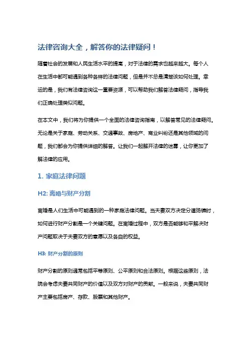 【法律】法律咨询大全,解答你的法律疑问!