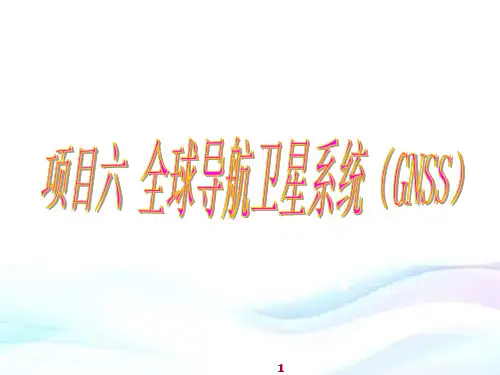 建筑工程测量任务二GNSS接收机的认识及使用