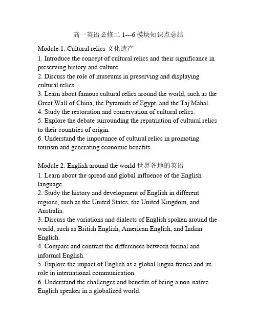 高一英语必修二1---6模块知识点总结