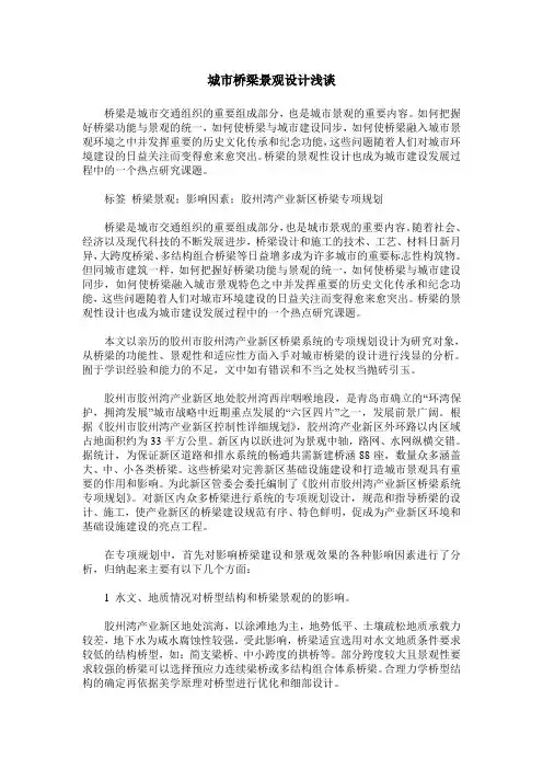 城市桥梁景观设计浅谈