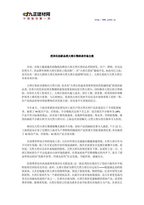 差异化创新品类大理石瓷砖成市场主流