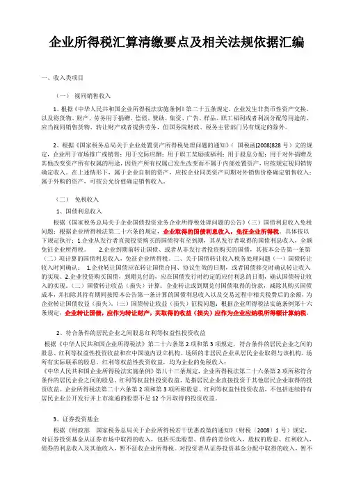 所得税汇算清缴要点及相关法规汇总