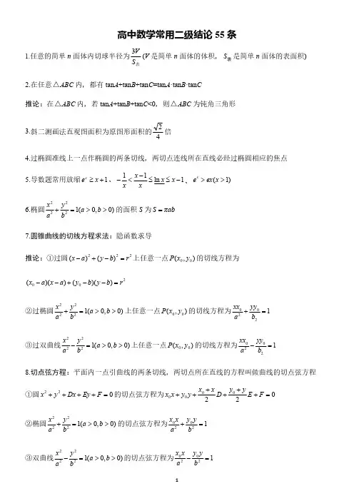 高中数学常用二级结论55条