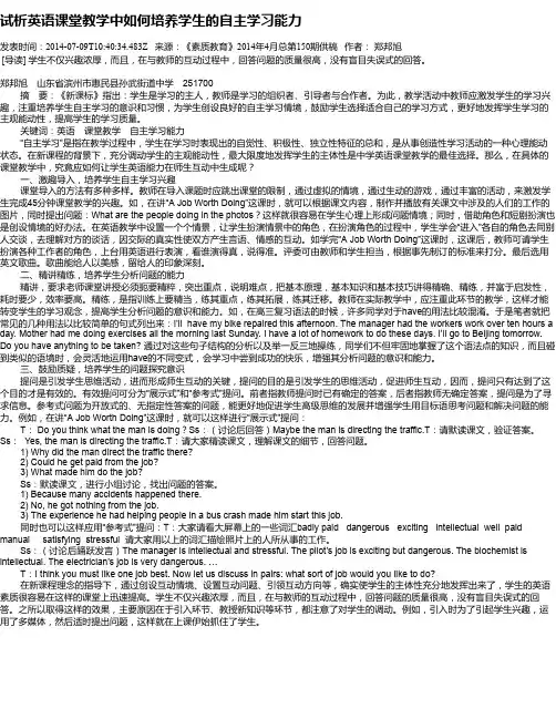 试析英语课堂教学中如何培养学生的自主学习能力