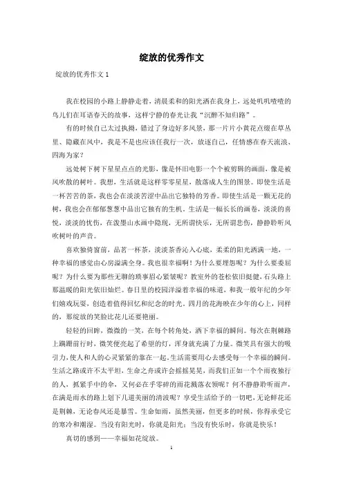 绽放的优秀作文