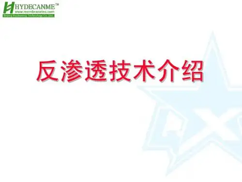RO基本知识演示--海德能公司
