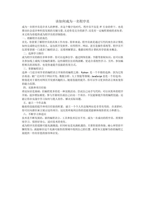 该如何成为一名程序员
