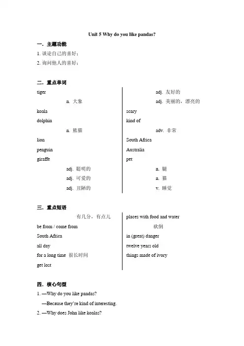 人教版初一七年级英语(下)第五单元Unit5知识点、语法+练习题、测试