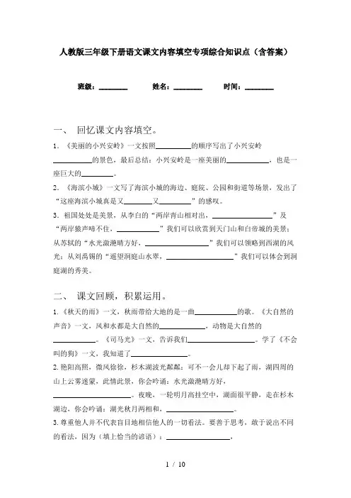 人教版三年级下册语文课文内容填空专项综合知识点(含答案)
