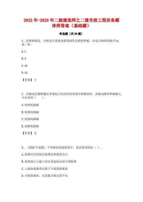 2022年-2023年二级建造师之二建市政工程实务题库附答案(基础题)