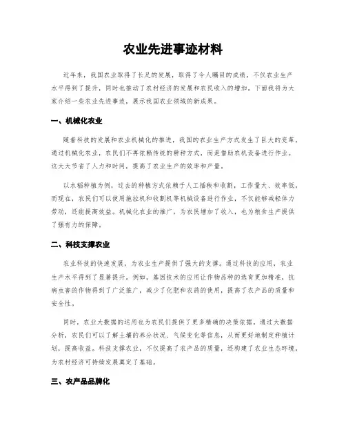 农业先进事迹材料