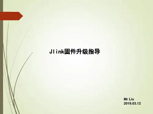 Jlink固件升级指导