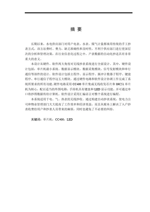 自动抄表系统的设计