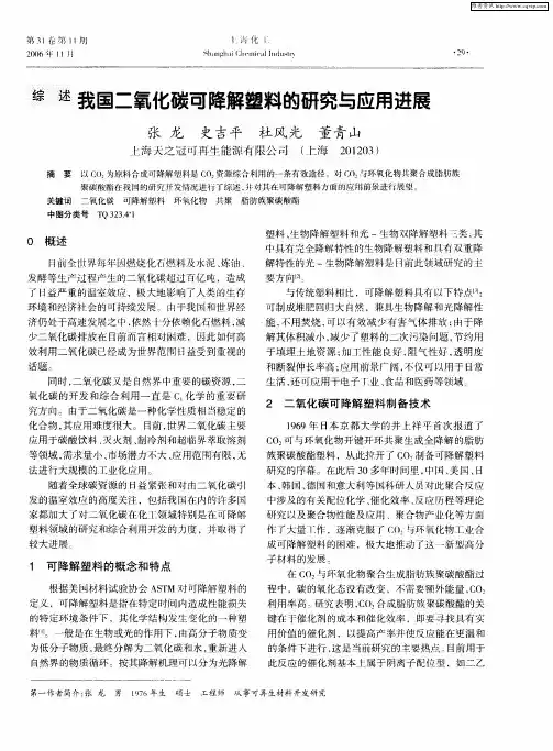 我国二氧化碳可降解塑料的研究与应用进展