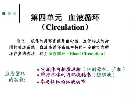 执业兽医资格考试生理学第四单元 循环系统【Circulation】