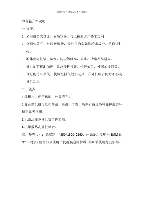 静音箱介绍说明