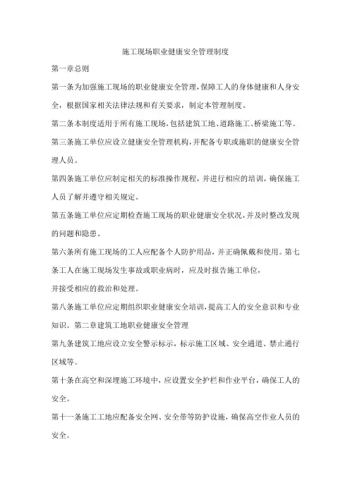 施工职业健康管理规章制度