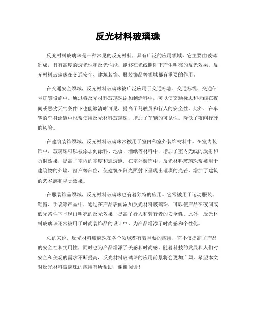 反光材料玻璃珠
