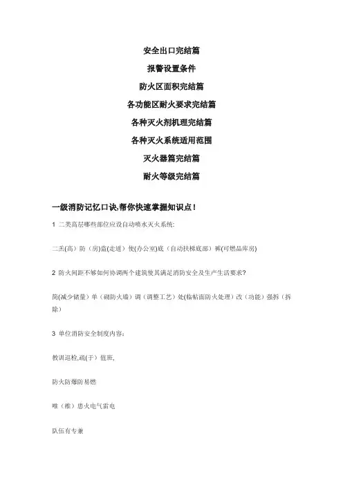 一级消防工程师电子表格及考点记忆归纳口诀
