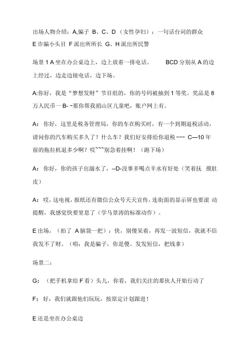 学校单位企业 小品短剧年会节目剧本 防骗小剧本