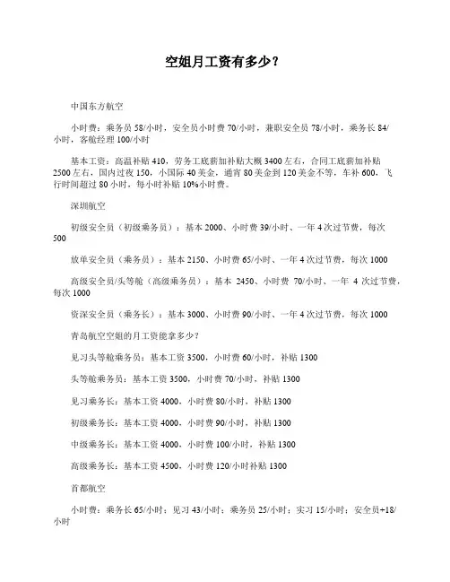 空姐月工资有多少？