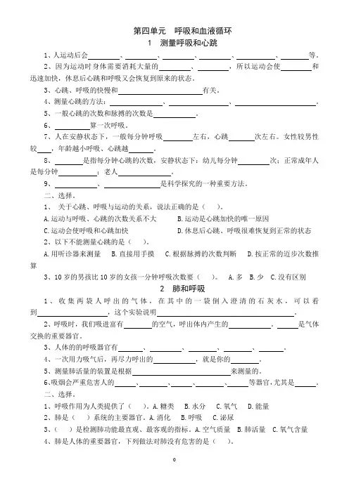 小学五年级科学(苏教版)上册第四单元《呼吸和血液循环》复习练习题(无答案)