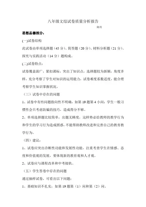 八年级文综试卷分析报告