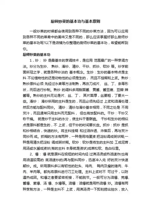 厨师炒菜的基本功与基本原则