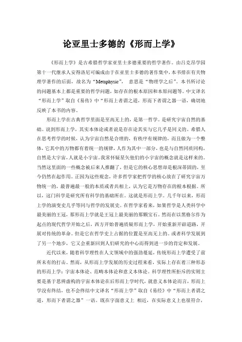 形而上学