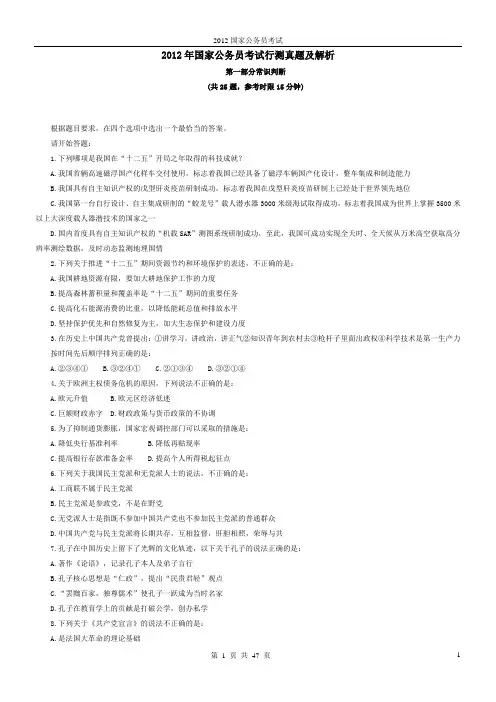 2012年国家公务员考试真题及答案(申论+行测)