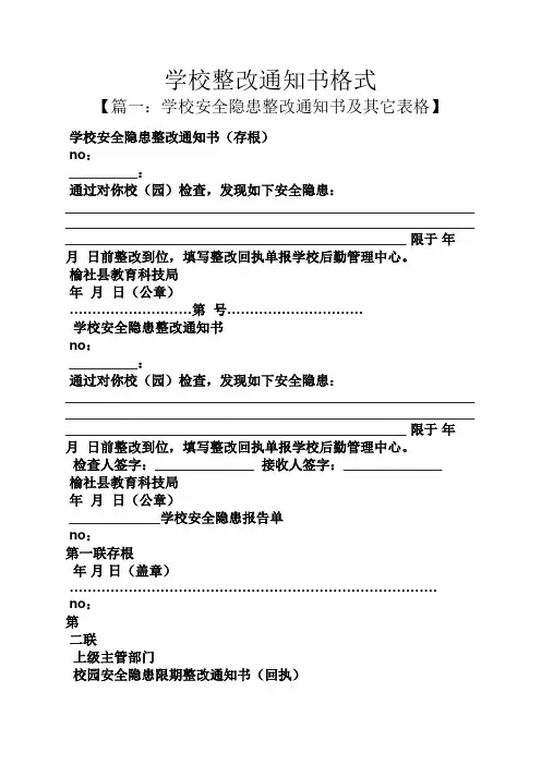 学校整改通知书格式
