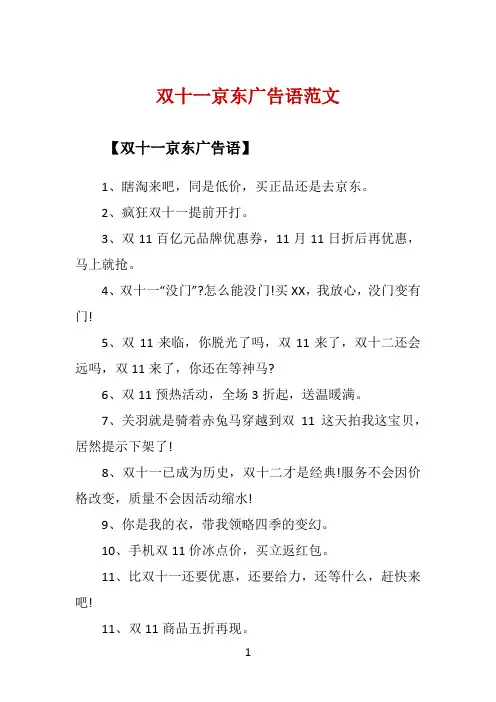 双十一京东广告语范文 