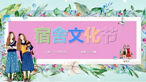 花卉温馨大学生宿舍文化节宿舍风采展示实用PPT教学课件