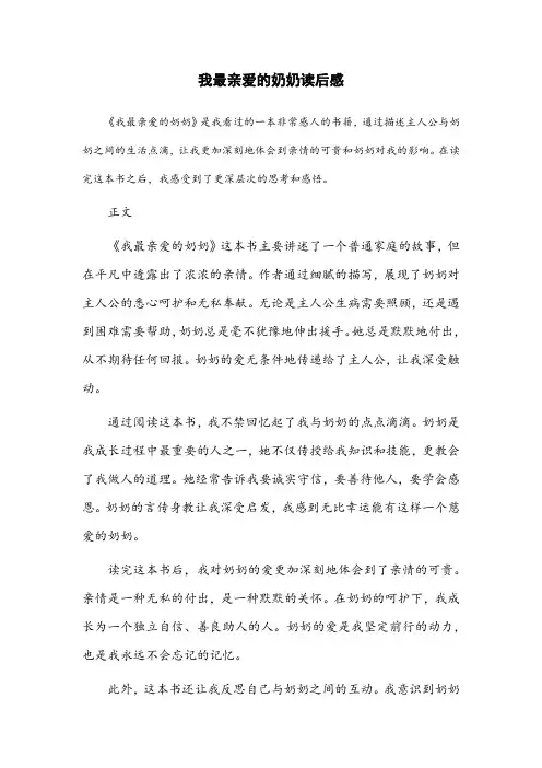 巜我最亲爱的奶奶读后感