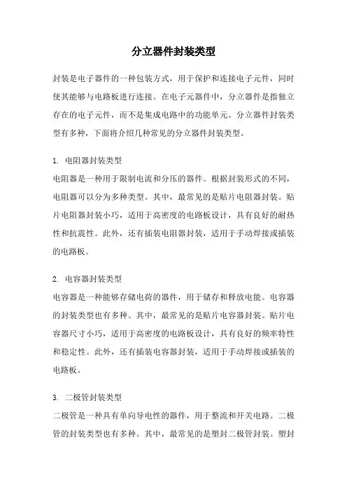 分立器件封装类型