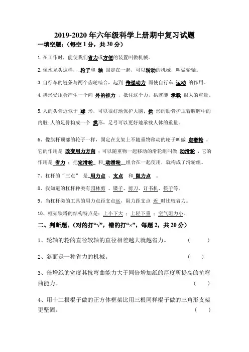 2019-2020年六年级科学上册期中复习试题